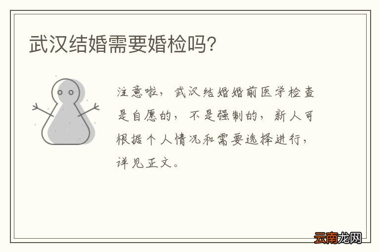 武汉结婚需要婚检吗？