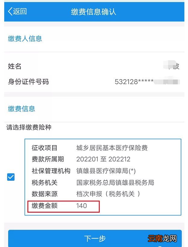 2022昭通市居民医保缴费时间+标准+对象