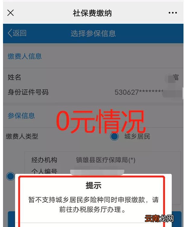 2022昭通市居民医保缴费时间+标准+对象