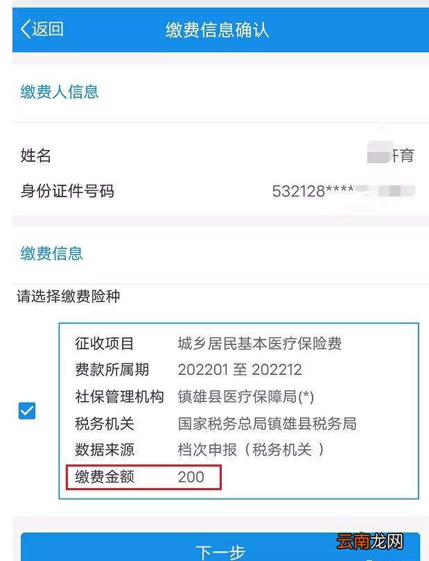 2022昭通市居民医保缴费时间+标准+对象