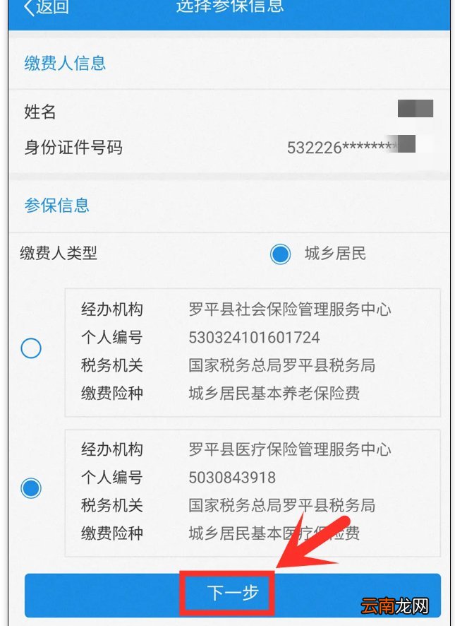 曲靖城乡居民医保参保缴费入口及流程