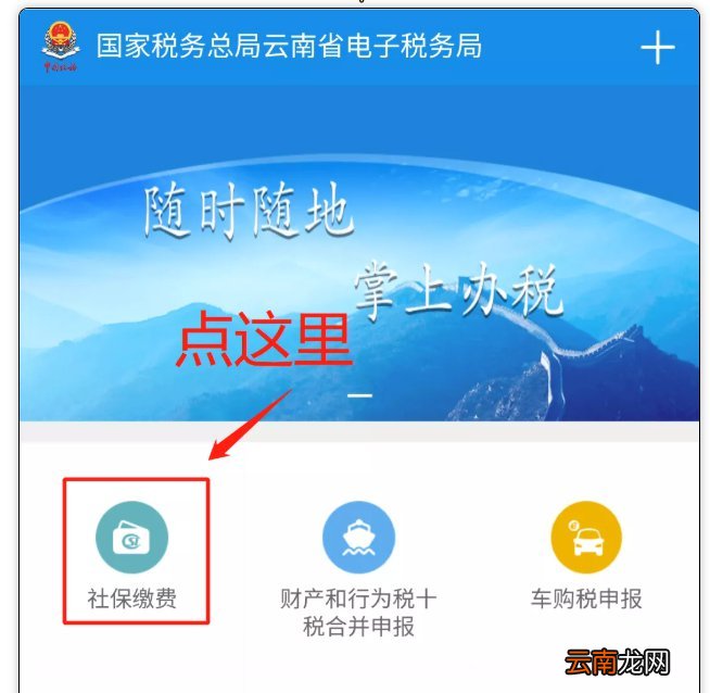 曲靖城乡居民医保参保缴费入口及流程