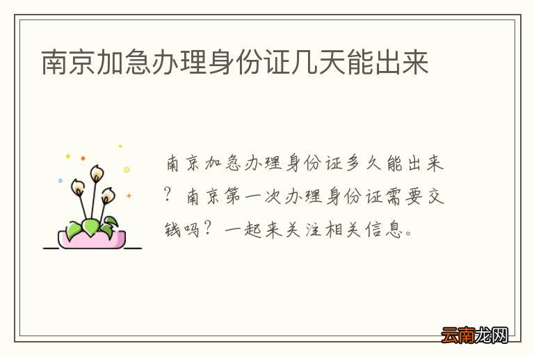 南京加急办理身份证几天能出来