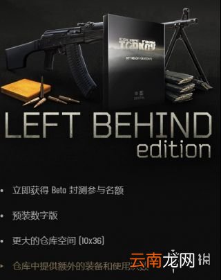 逃离塔科夫买什么版本 逃离塔科夫版本区别介绍_网