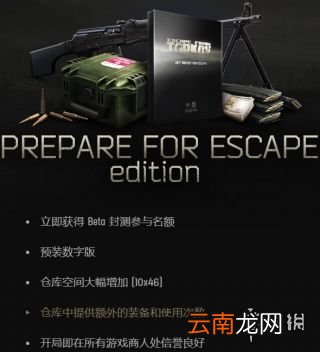 逃离塔科夫买什么版本 逃离塔科夫版本区别介绍_网