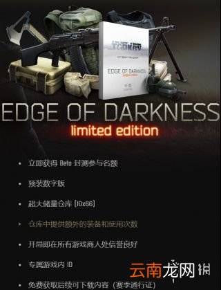 逃离塔科夫买什么版本 逃离塔科夫版本区别介绍_网