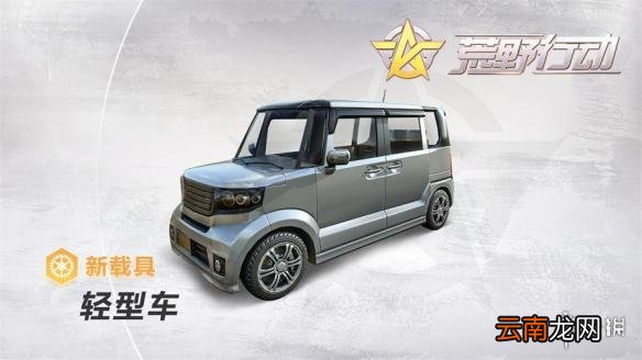 荒野行动都市阵线有哪些新载具 新地图新增载具一览