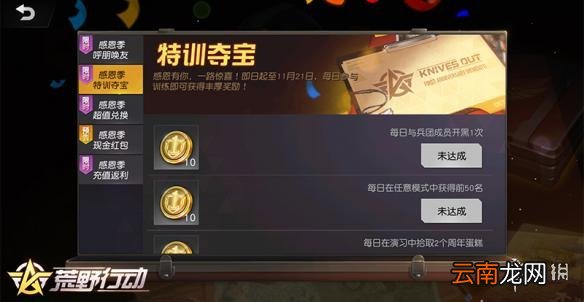 荒野行动特训夺宝周年纪念币怎么获得 周年庆的丰厚礼品