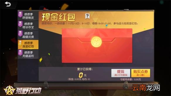 荒野行动周年庆现金红包雨什么时候开始 周年庆红包雨开始时间介绍