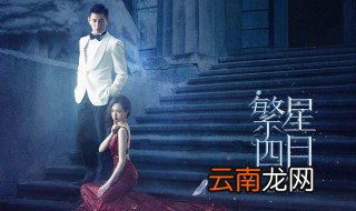 繁星四月电视剧大结局 繁星四月最后讲了什么