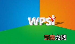wps如何将图片设置成一样大小 两种方法