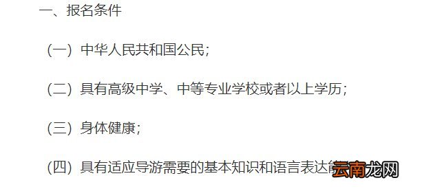 在校大学生可以报考西安导游证吗