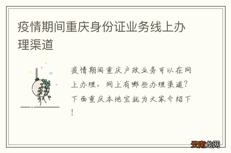 疫情期间重庆身份证业务线上办理渠道