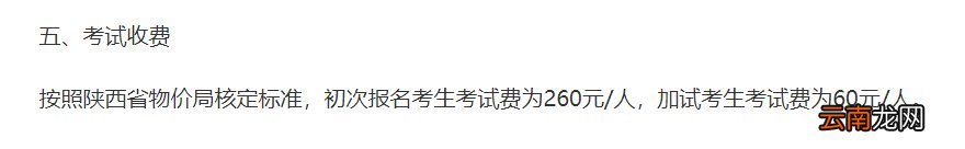 西安导游证报考费用是多少