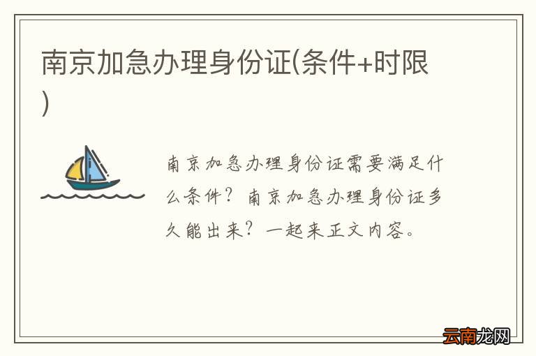 条件+时限 南京加急办理身份证