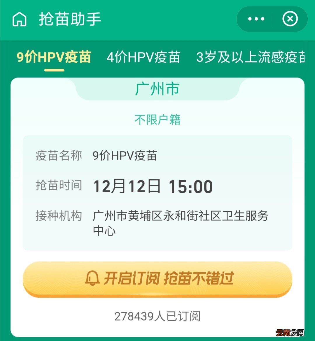 广州黄埔永和街社区医院九价疫苗首针有年龄限制吗？