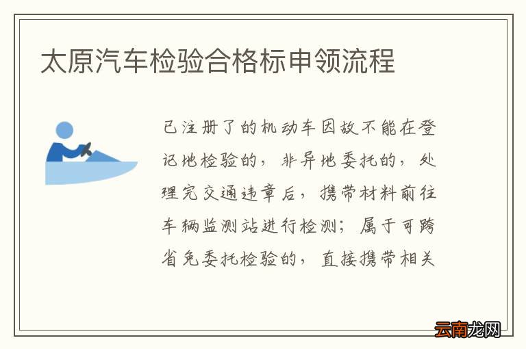 太原汽车检验合格标申领流程