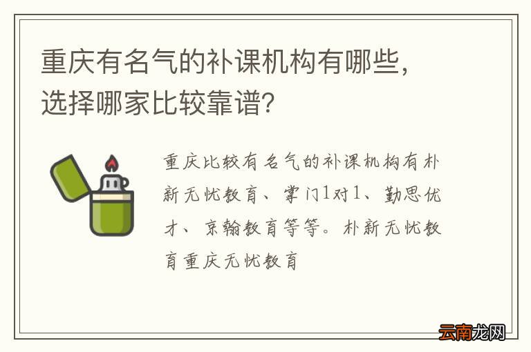 重庆有名气的补课机构有哪些，选择哪家比较靠谱？