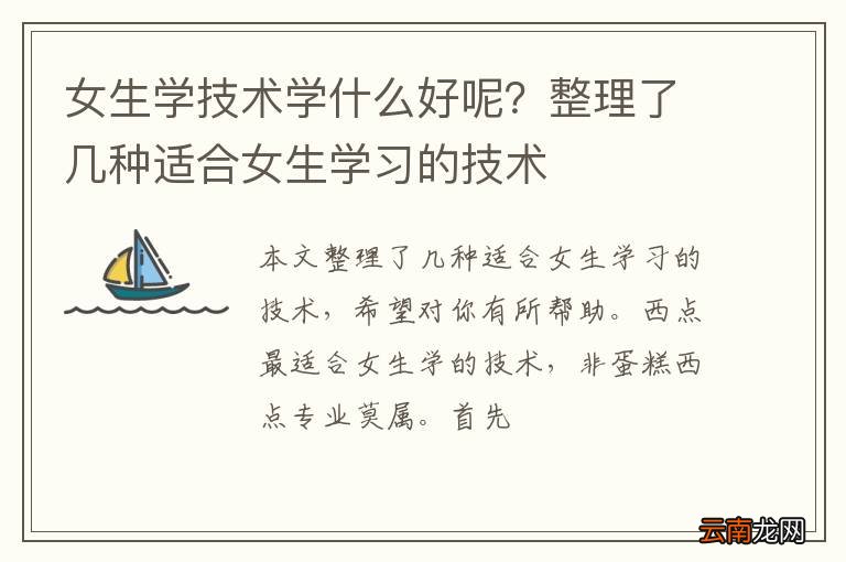 女生学技术学什么好呢？整理了几种适合女生学习的技术