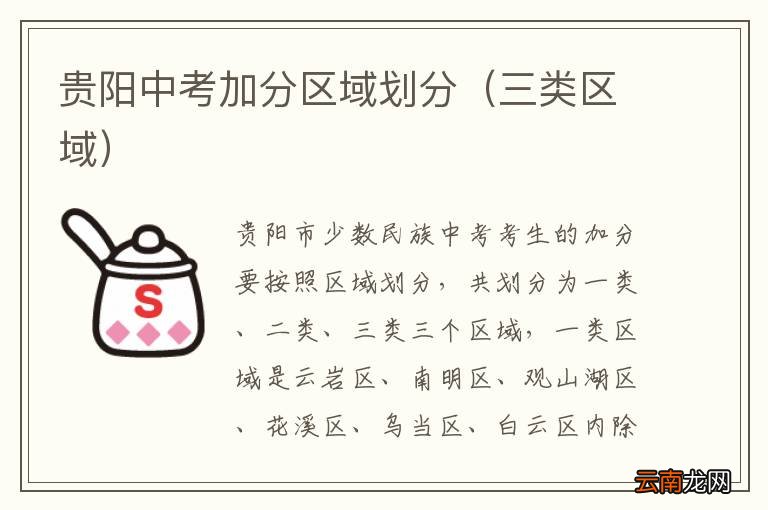 三类区域 贵阳中考加分区域划分