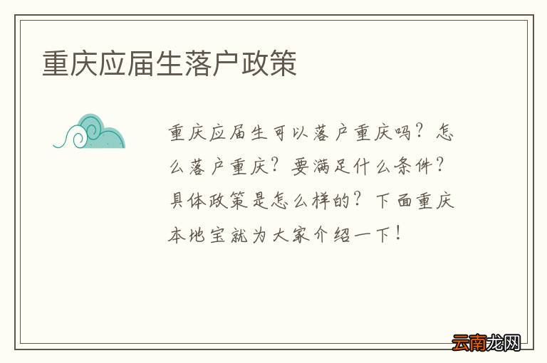 重庆应届生落户政策