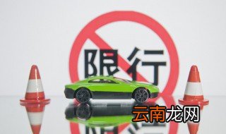 汤阴县限号是怎么限的 外地车也在限行范围内吗