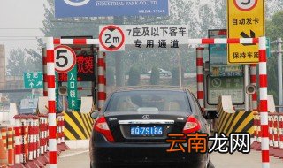 高速免费是按上高速时间还是下高速时间 哪些车享受高速免费