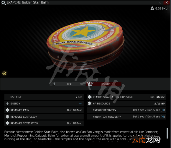 逃离塔科夫金星软膏用处一览 逃离塔科夫金星软膏好用吗_网