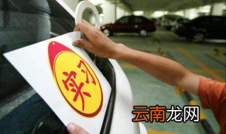 新驾照实习期扣分规定 扣满12分后怎么处理