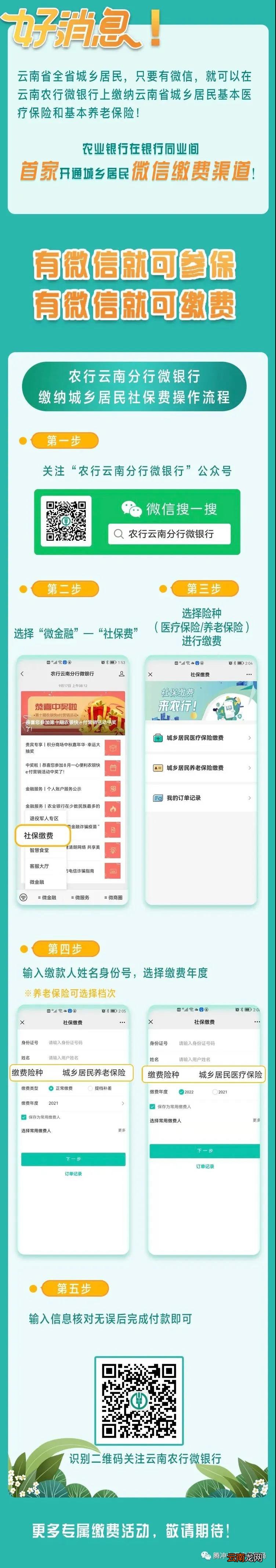 腾冲市城乡居民医疗医保怎样参保