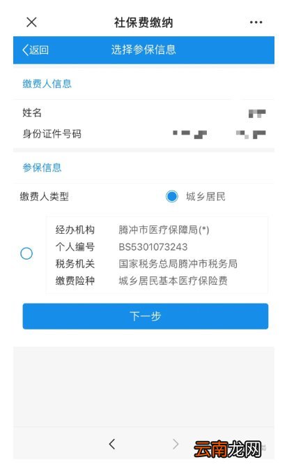 腾冲市城乡居民医疗医保怎样参保
