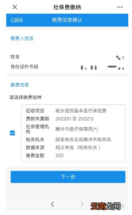 腾冲市城乡居民医疗医保怎样参保
