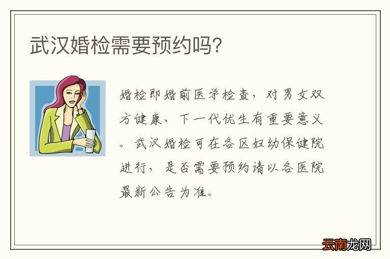 武汉婚检需要预约吗？