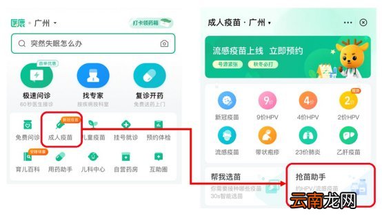 广州黄埔区永和街九价HPV疫苗首针怎么预约？
