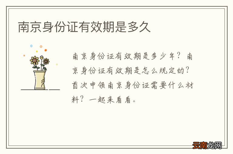 南京身份证有效期是多久