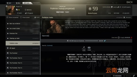 逃离塔科夫配件商任务剧情图文攻略 配件商任务怎么过 第一个任务：供应商