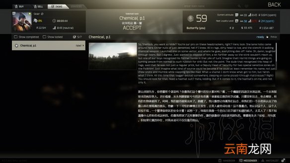 逃离塔科夫配件商任务剧情图文攻略 配件商任务怎么过 第一个任务：供应商