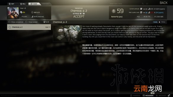 逃离塔科夫配件商任务剧情图文攻略 配件商任务怎么过 第一个任务：供应商