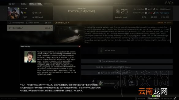 逃离塔科夫配件商任务剧情图文攻略 配件商任务怎么过 第一个任务：供应商