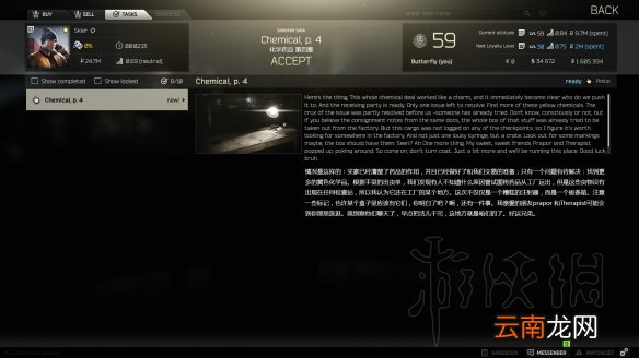 逃离塔科夫配件商任务剧情图文攻略 配件商任务怎么过 第一个任务：供应商