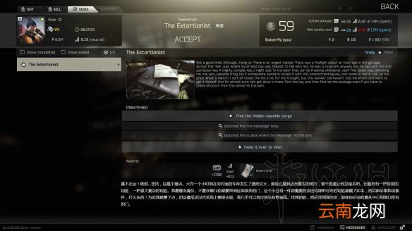 逃离塔科夫配件商任务剧情图文攻略 配件商任务怎么过 第一个任务：供应商