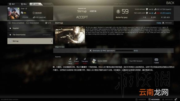 逃离塔科夫配件商任务剧情图文攻略 配件商任务怎么过 第一个任务：供应商