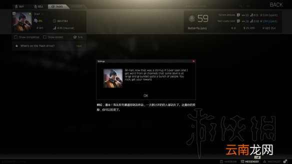 逃离塔科夫配件商任务剧情图文攻略 配件商任务怎么过 第一个任务：供应商