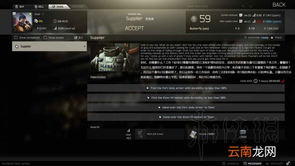 逃离塔科夫配件商任务剧情图文攻略 配件商任务怎么过 第一个任务：供应商