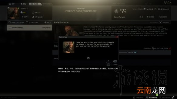 逃离塔科夫配件商任务剧情图文攻略 配件商任务怎么过 第一个任务：供应商