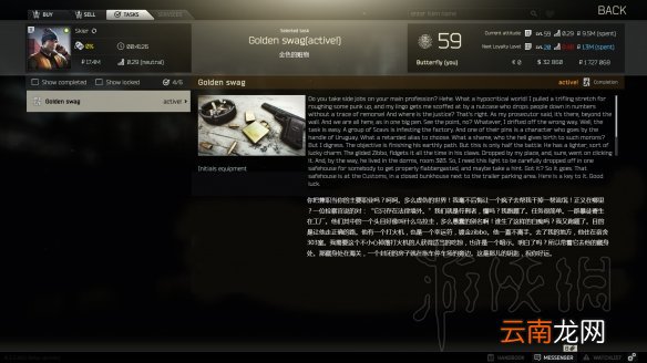 逃离塔科夫配件商任务剧情图文攻略 配件商任务怎么过 第一个任务：供应商