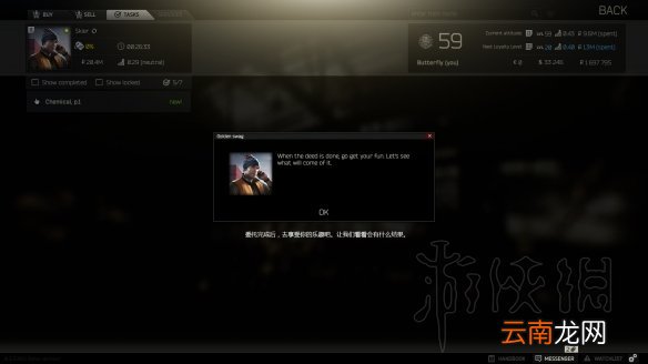 逃离塔科夫配件商任务剧情图文攻略 配件商任务怎么过 第一个任务：供应商