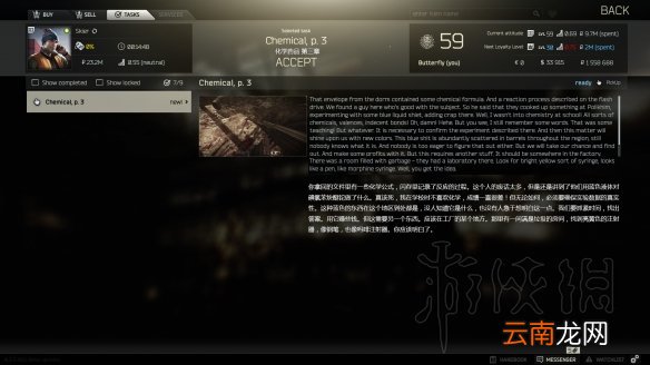 逃离塔科夫配件商任务剧情图文攻略 配件商任务怎么过 第一个任务：供应商