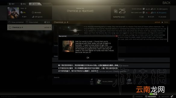 逃离塔科夫配件商任务剧情图文攻略 配件商任务怎么过 第一个任务：供应商