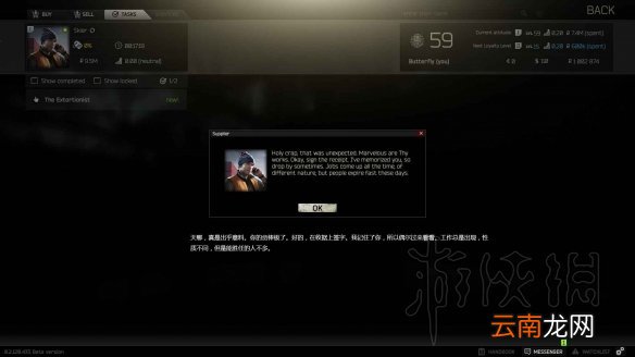 逃离塔科夫配件商任务剧情图文攻略 配件商任务怎么过 第一个任务：供应商